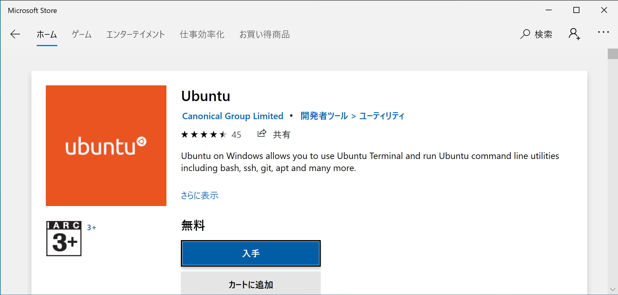 Ubuntuのインストール